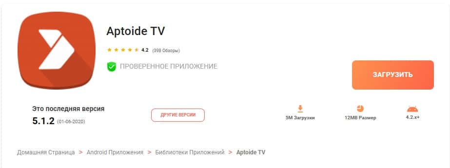 Aptoide TV Review: Download, Register, Use